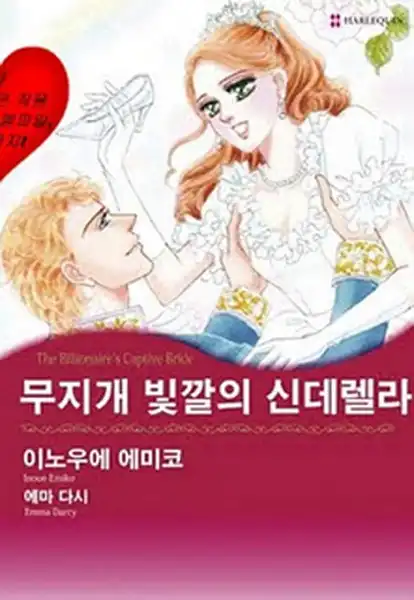 Nijiiro no Cinderella Chapter 1 1